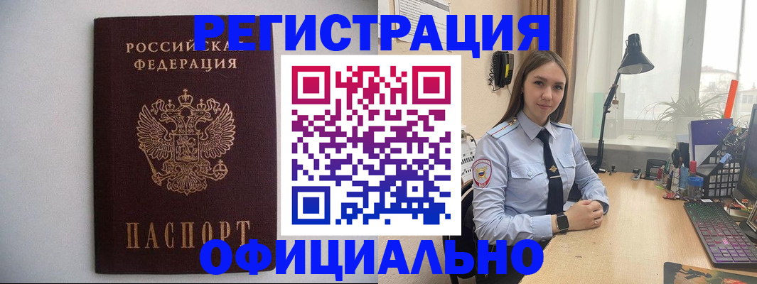 прописка штамп в Кузнецке