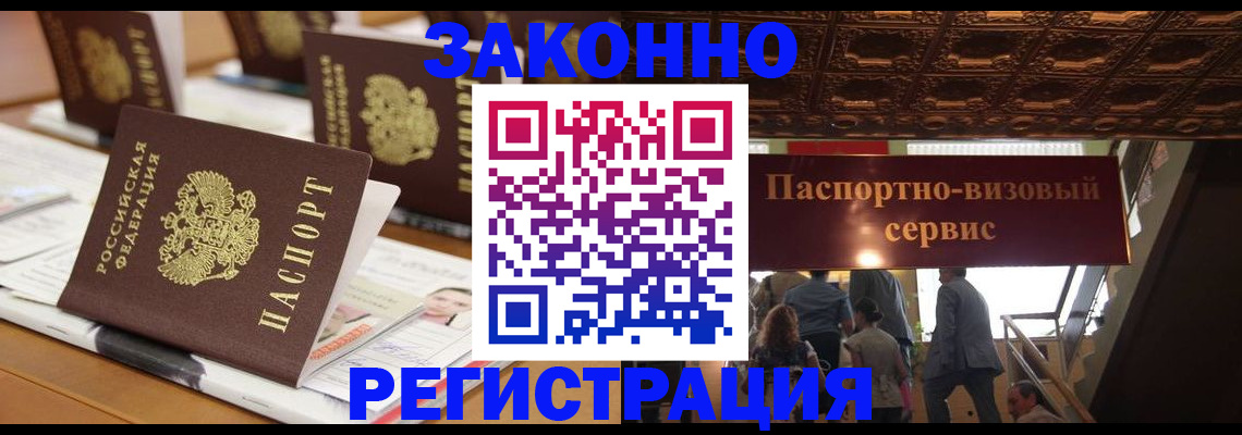 прописка иностранных граждан в Кузнецке