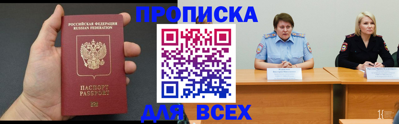 прописка законно в Кузнецке
